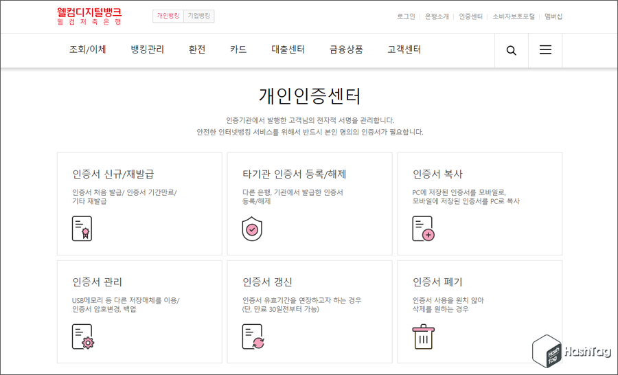 PC에서 은행 접속