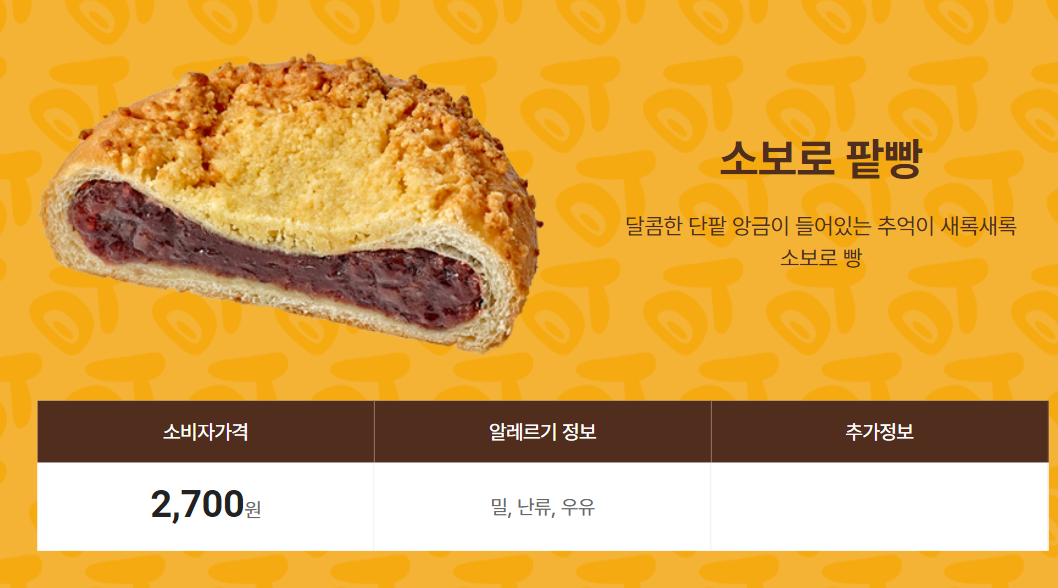 소보로팥빵