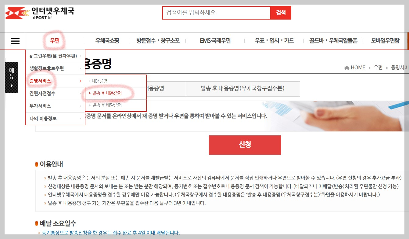 내용증명, 인터넷 내용증명, 내용증명 보내는 방법, 내용증명 발송, 인터넷우체국, 내용증명 발송 팁, 내용증명 주의사항, 우편 증명 서비스, 전자서명, 위변조 방지, 우편 서비스, 법적 증거, 채무 이행