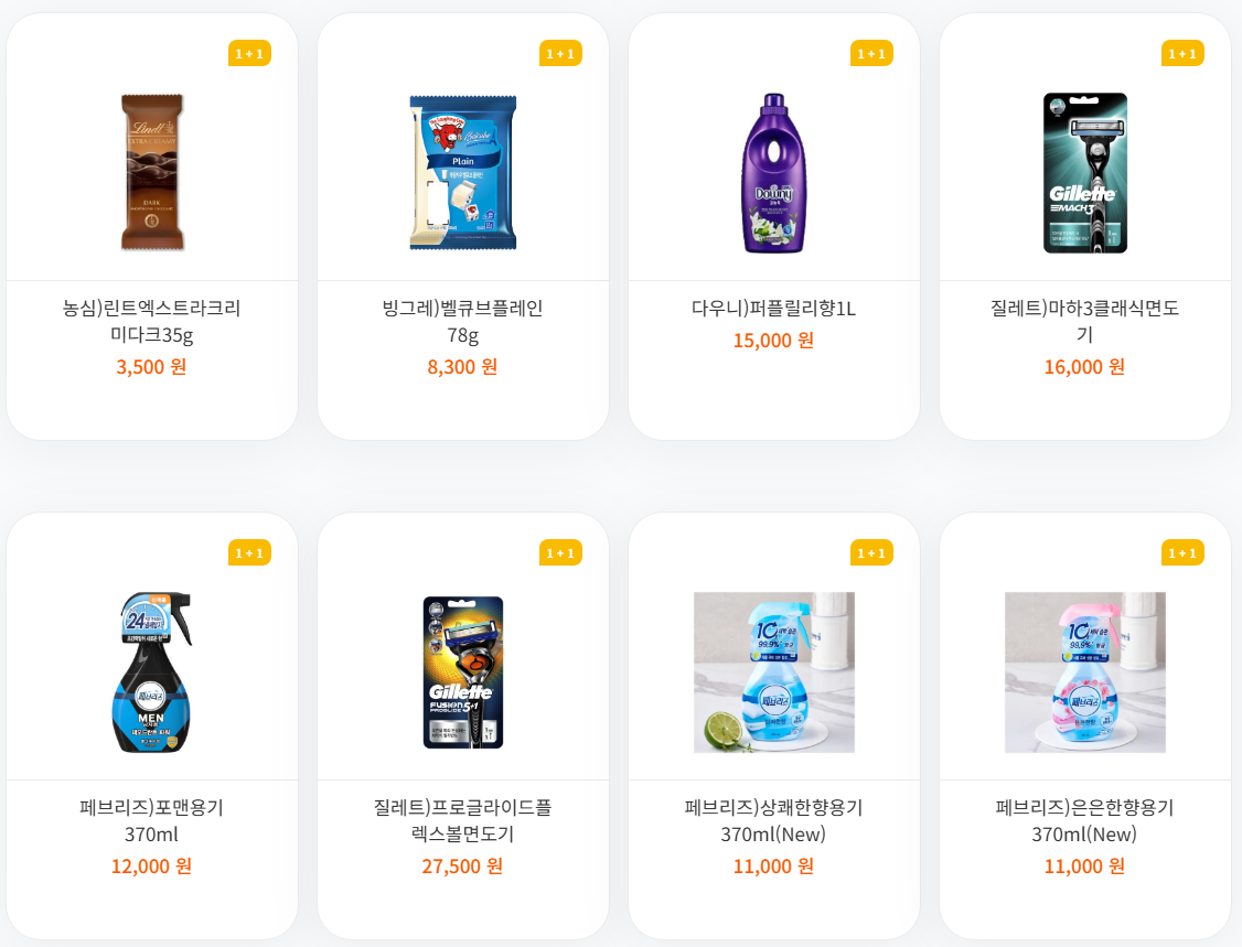 1+1상품 이미지1