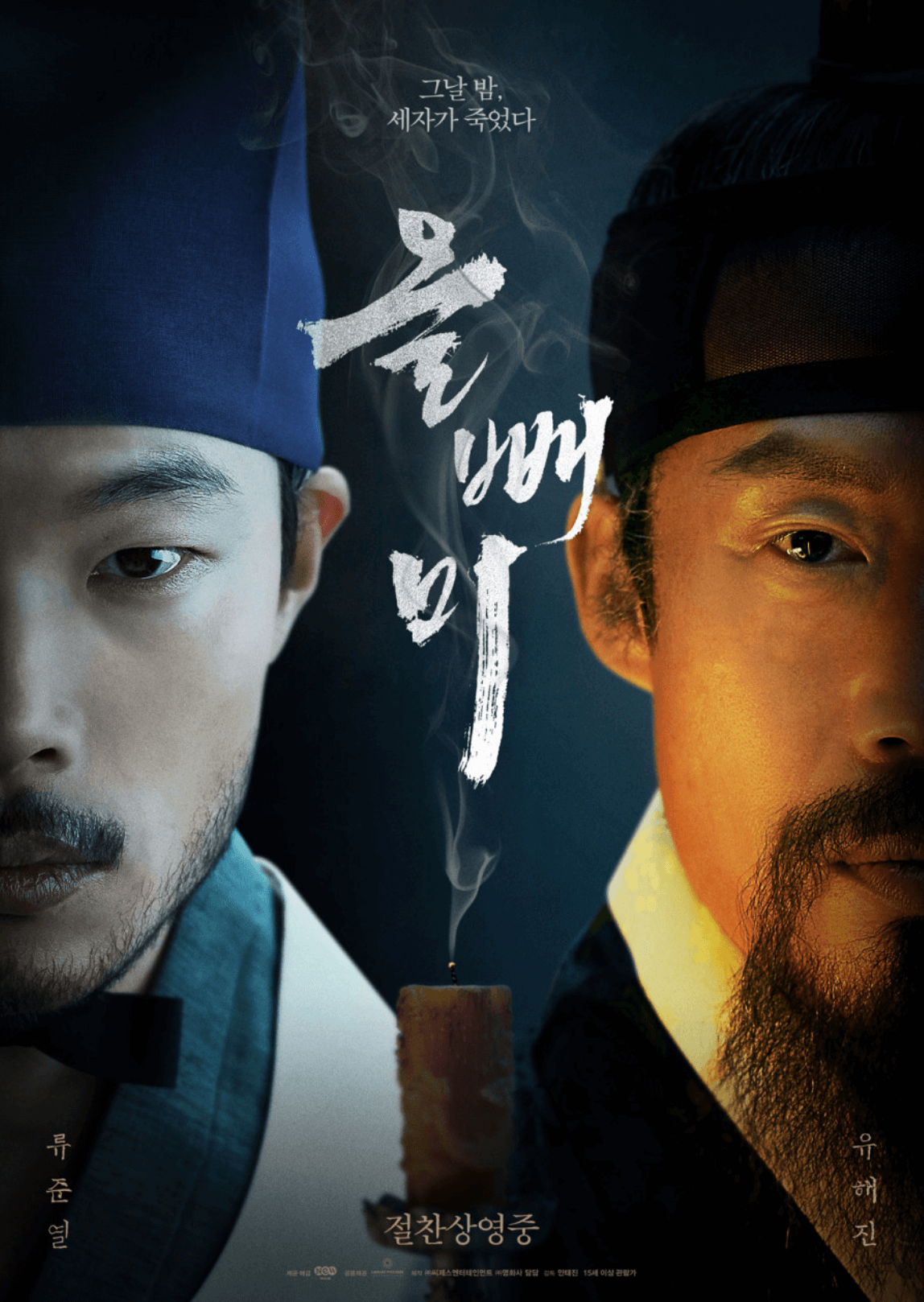 영화 올빼미 장면