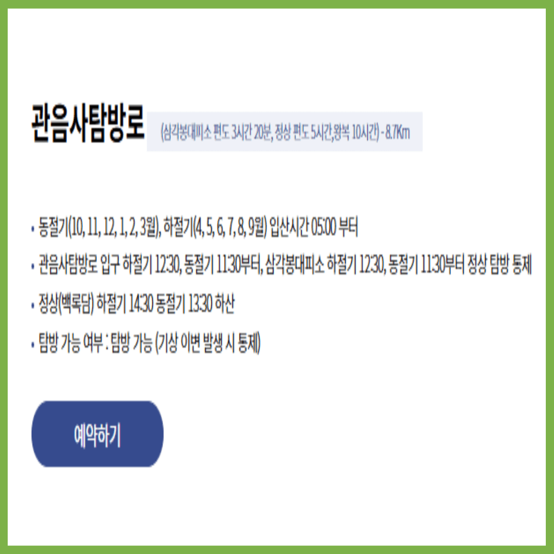 한라산 국립공원 탐방 입산시간 예약 취소 방법