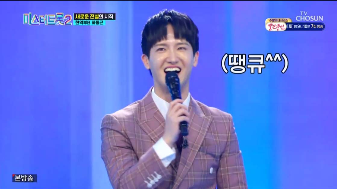 미스터트롯2 3회