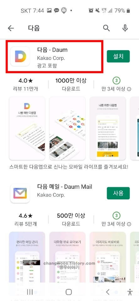 갤럭시 앱설치방법3