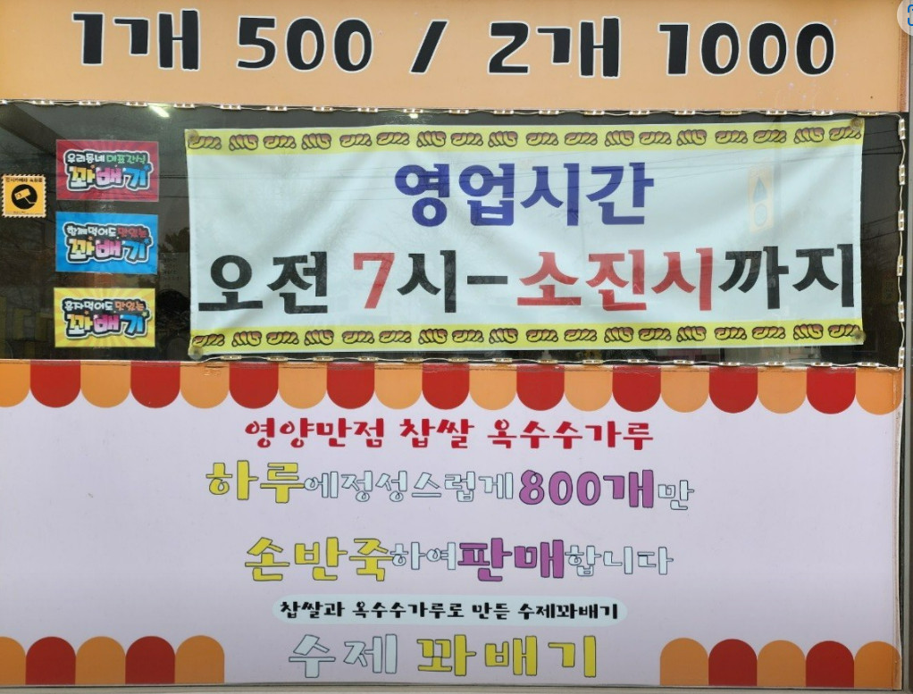 생활의달인 은둔식달 옥수수꽈베기