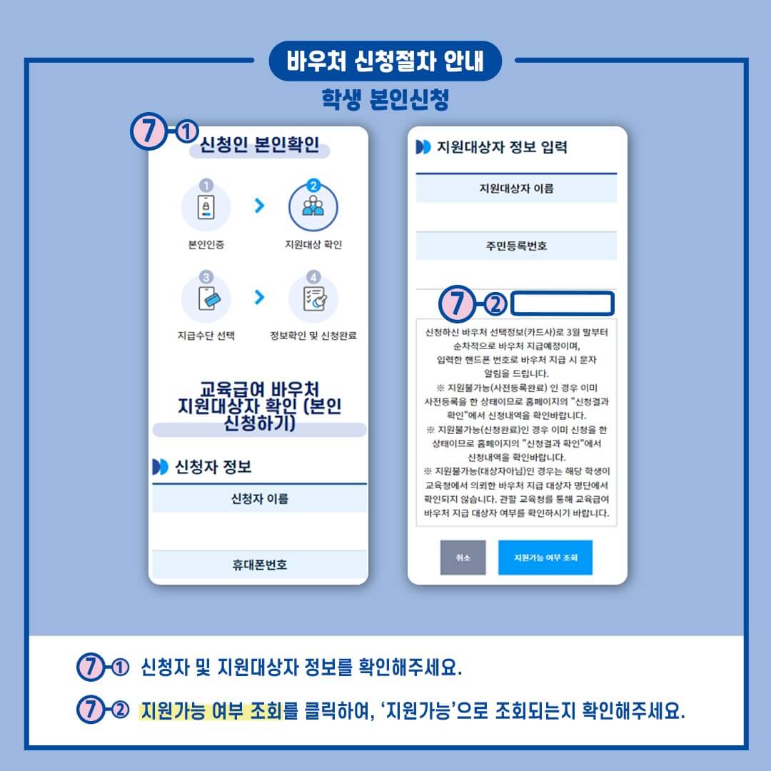 교육급여 바우처 본인 확인 안내