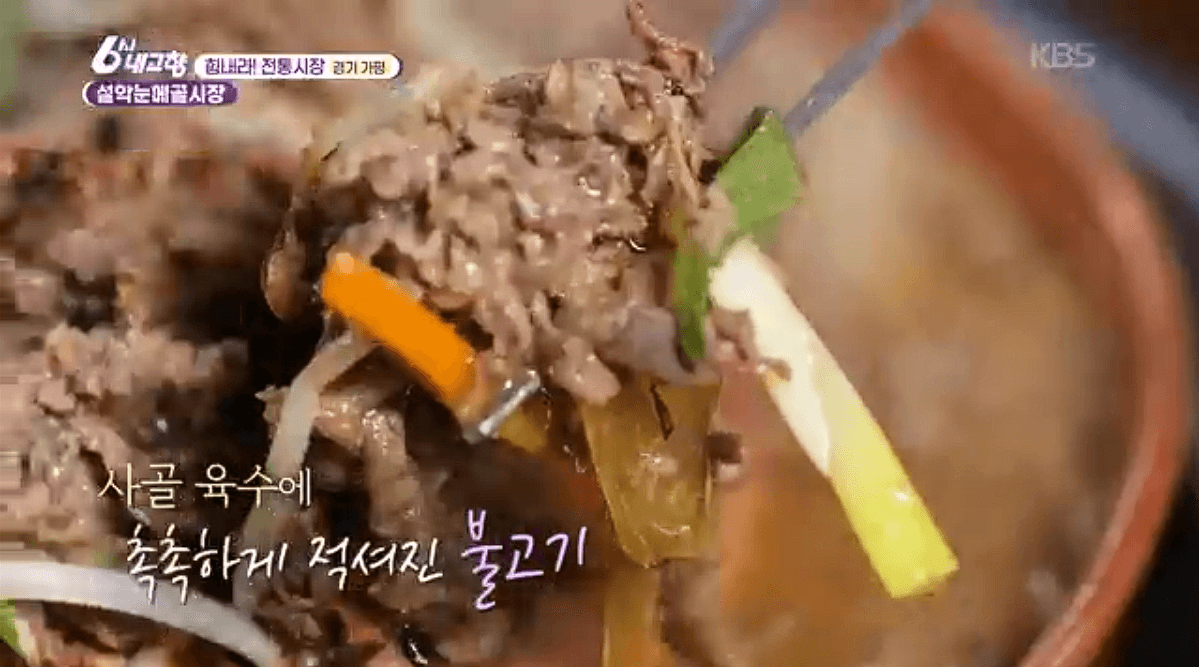 [6시내고향]가평 설악 설악눈메골시장 잣닭강정 대파육개장 한우불고기 예약 택배 연락처 정보 소개를 위한 이미지입니다.