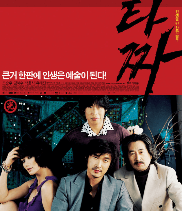 &lsquo;타짜&rsquo; 제작 및 반응