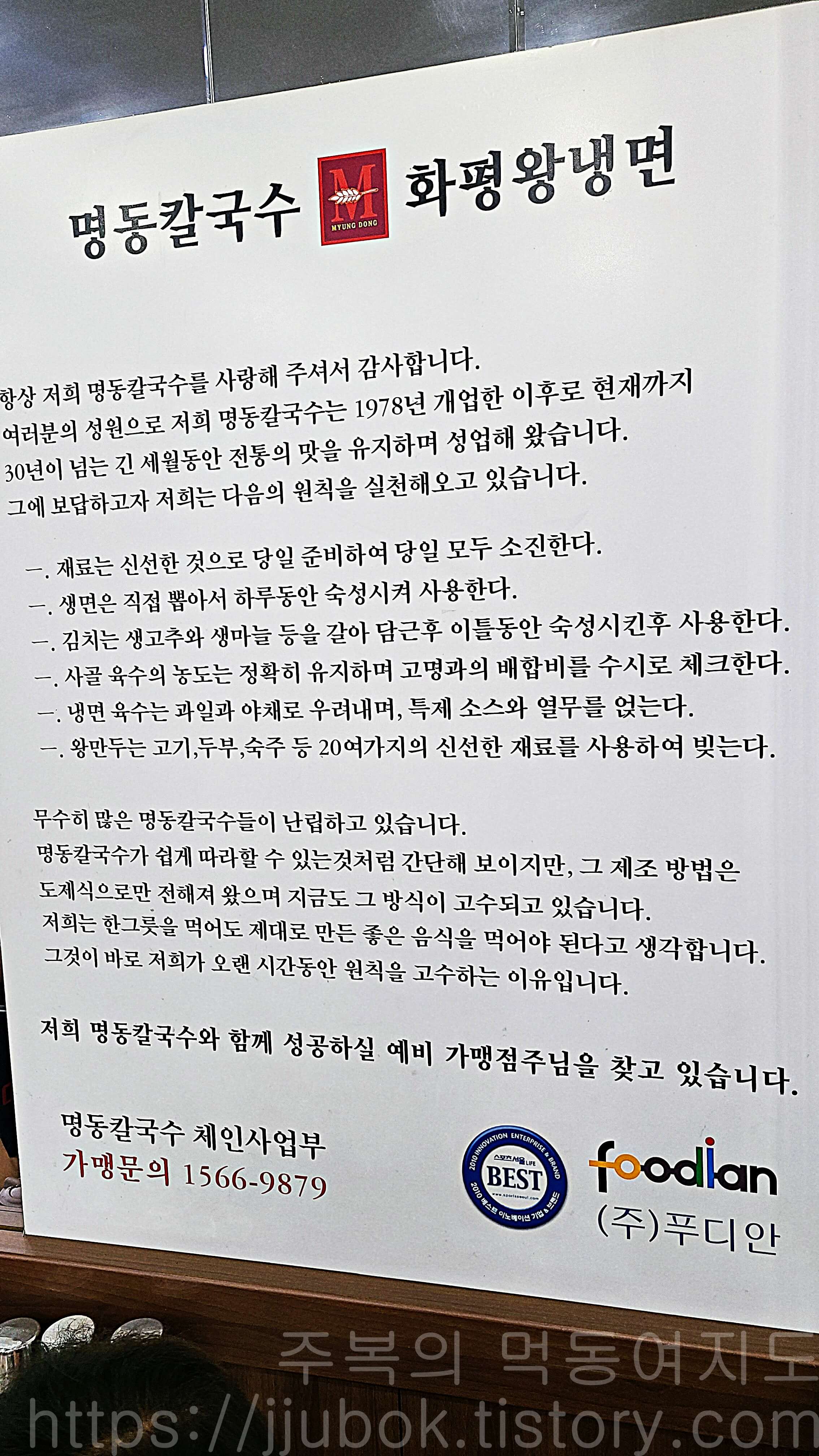 명동칼국수-안내