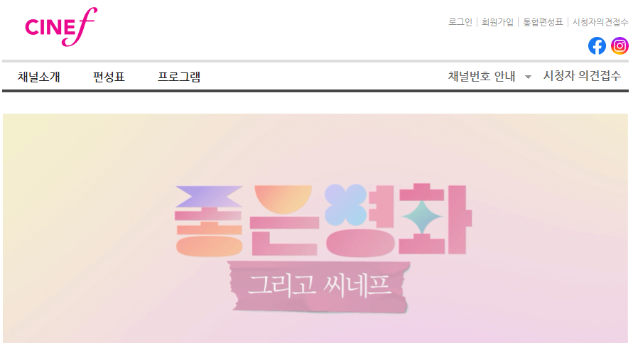 씨네프-홈페이지