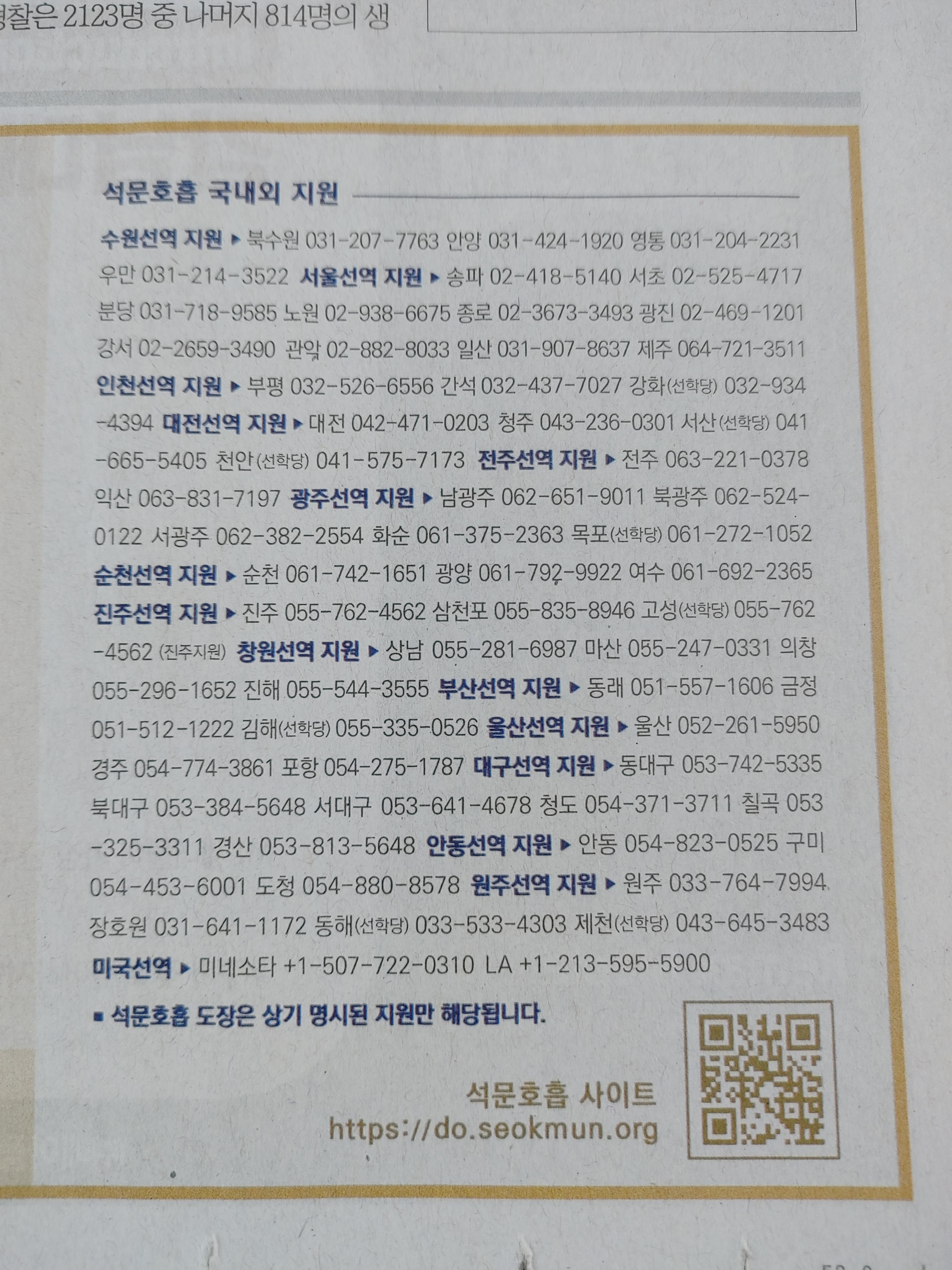 (2023년 14차) 석문호흡 신문광고 - 조선일보 1면