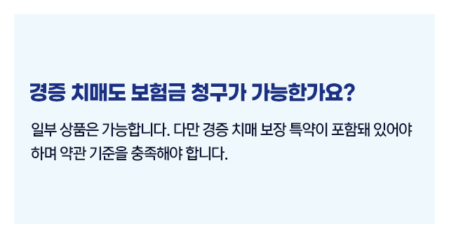 치매보험CDR척도보상금04