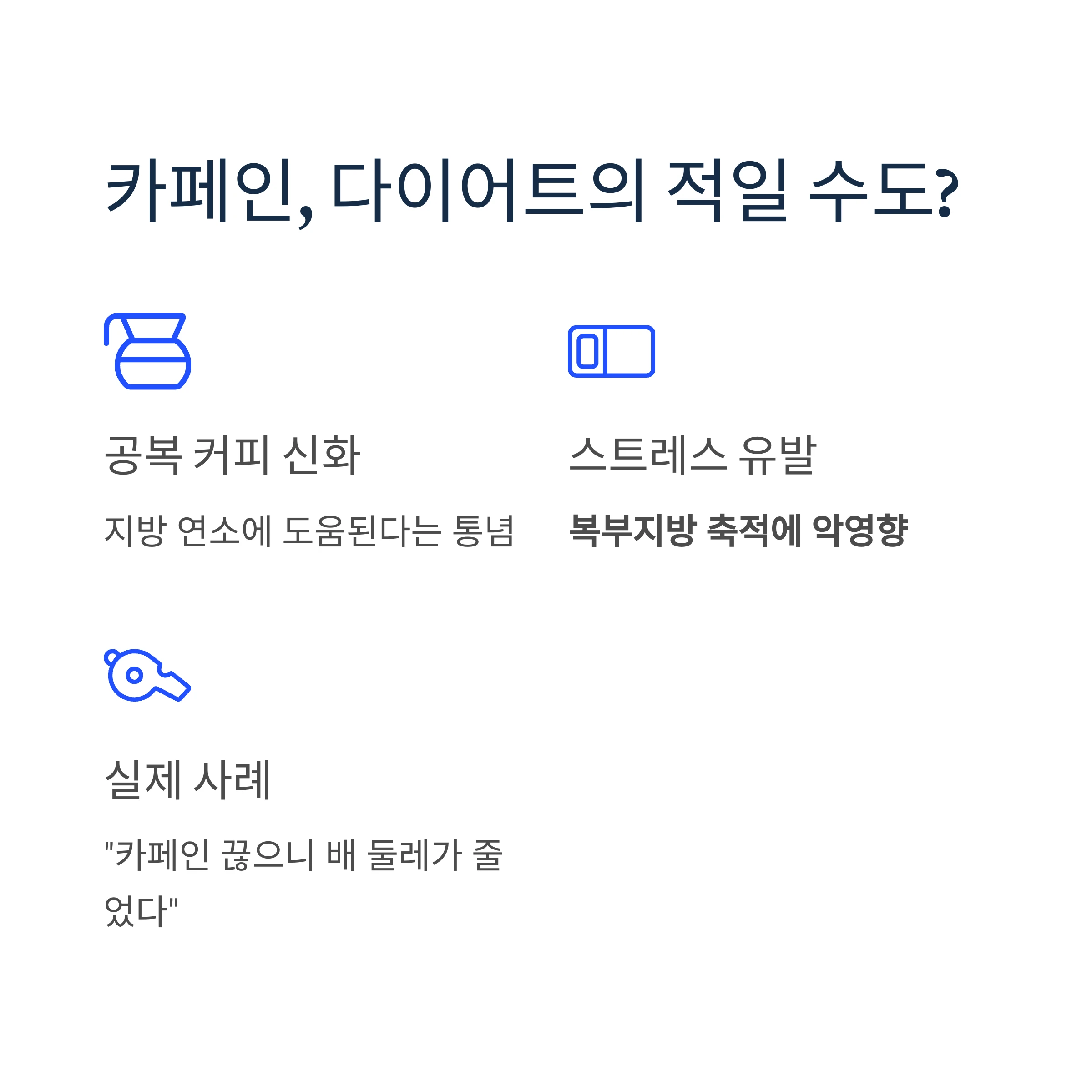 다이어트 팁