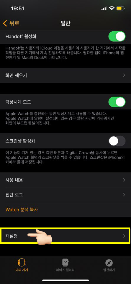 애플워치에 카톡 알림 설정 방법10