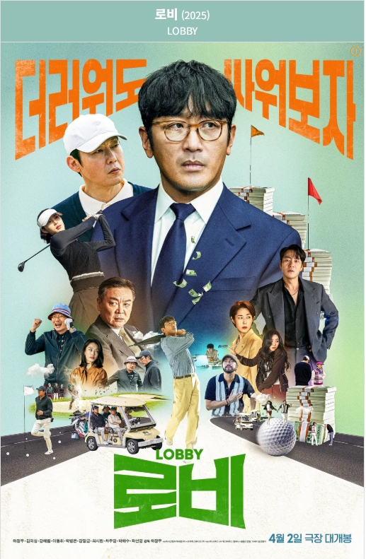 하정우 주연 영화 로비