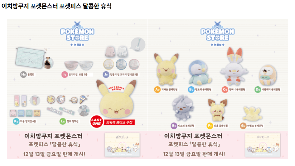 24년 겨울 포켓몬 팝업스토어 잠실 예약하기