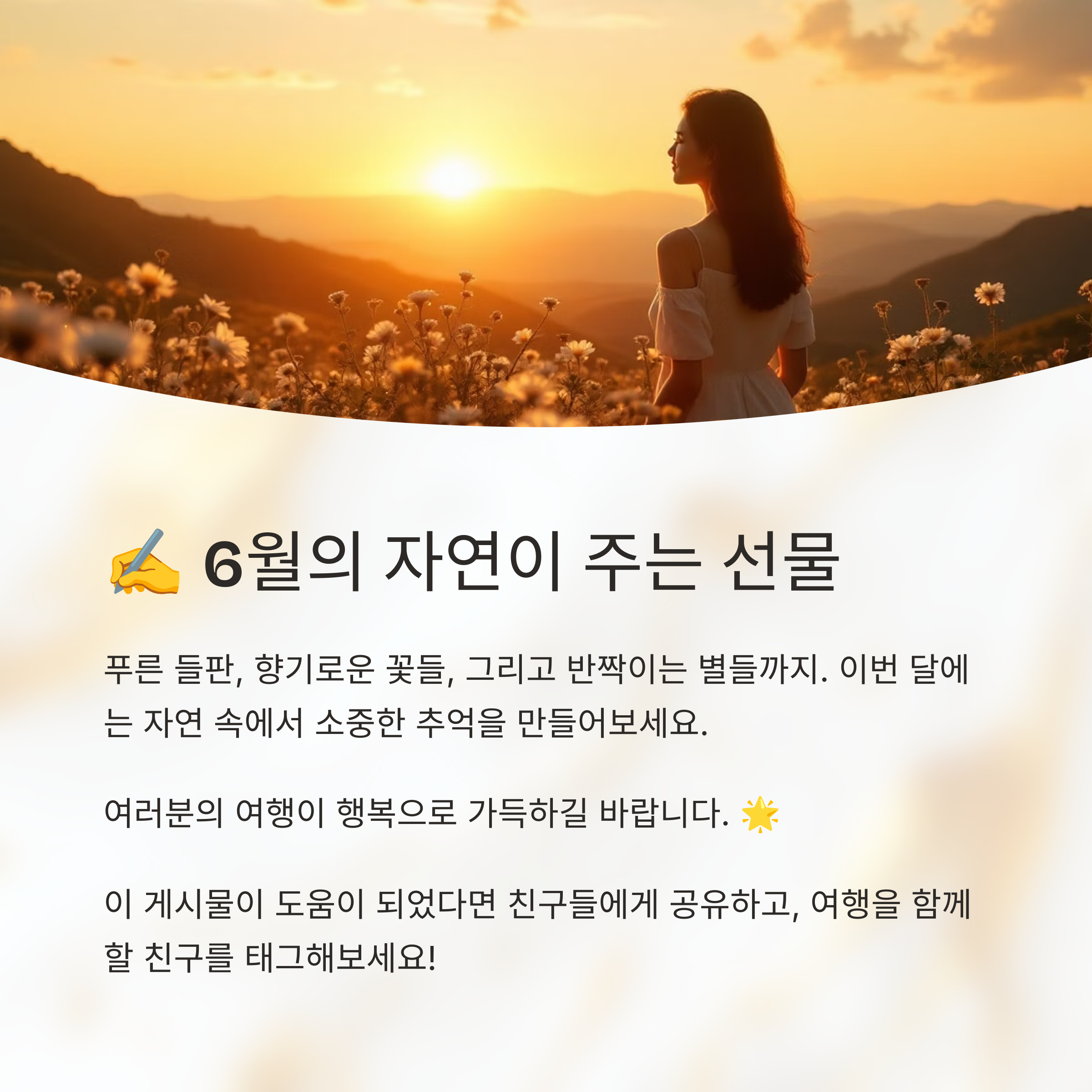6월에 꼭 가봐야 할 국내 여행지 7곳 추천