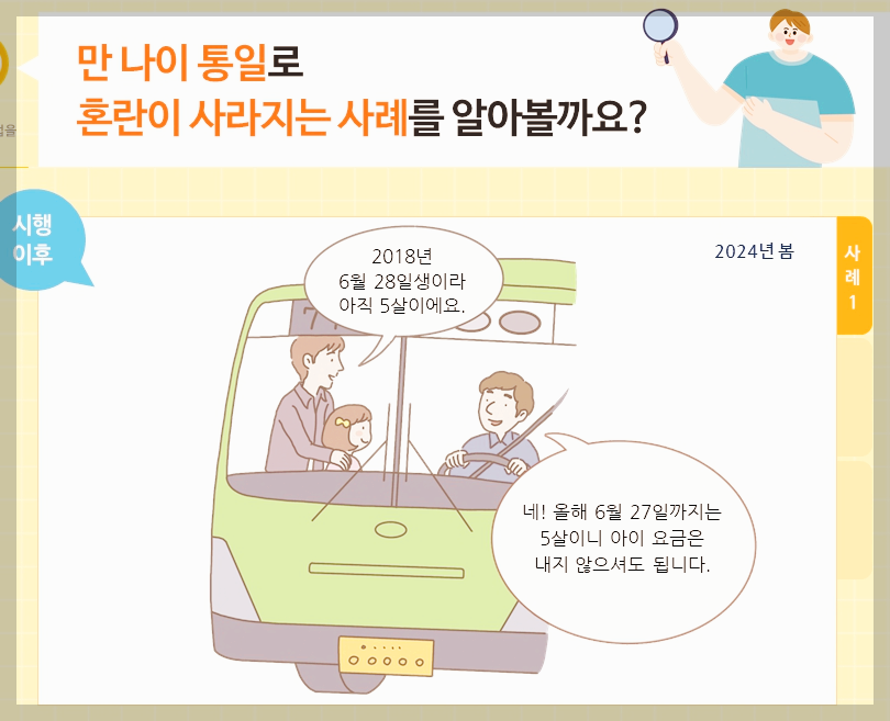 만나이 계산기 만나이 계산방법