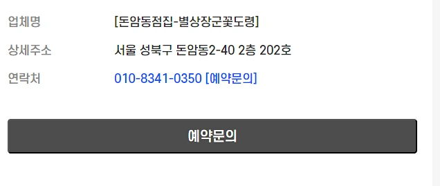 별상장군 꽃도령 추천 후기