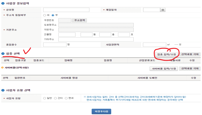 사업장_정보입력