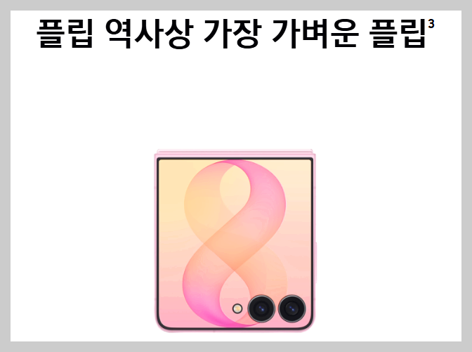 갤럭시 Z 플립8