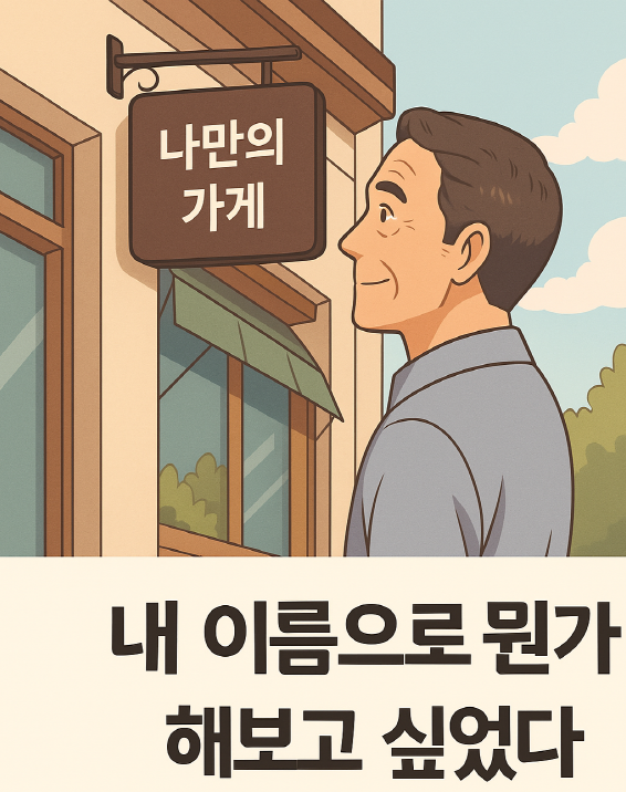 나만의 가게