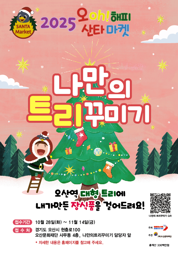 나만의 트리꾸미기 포스터