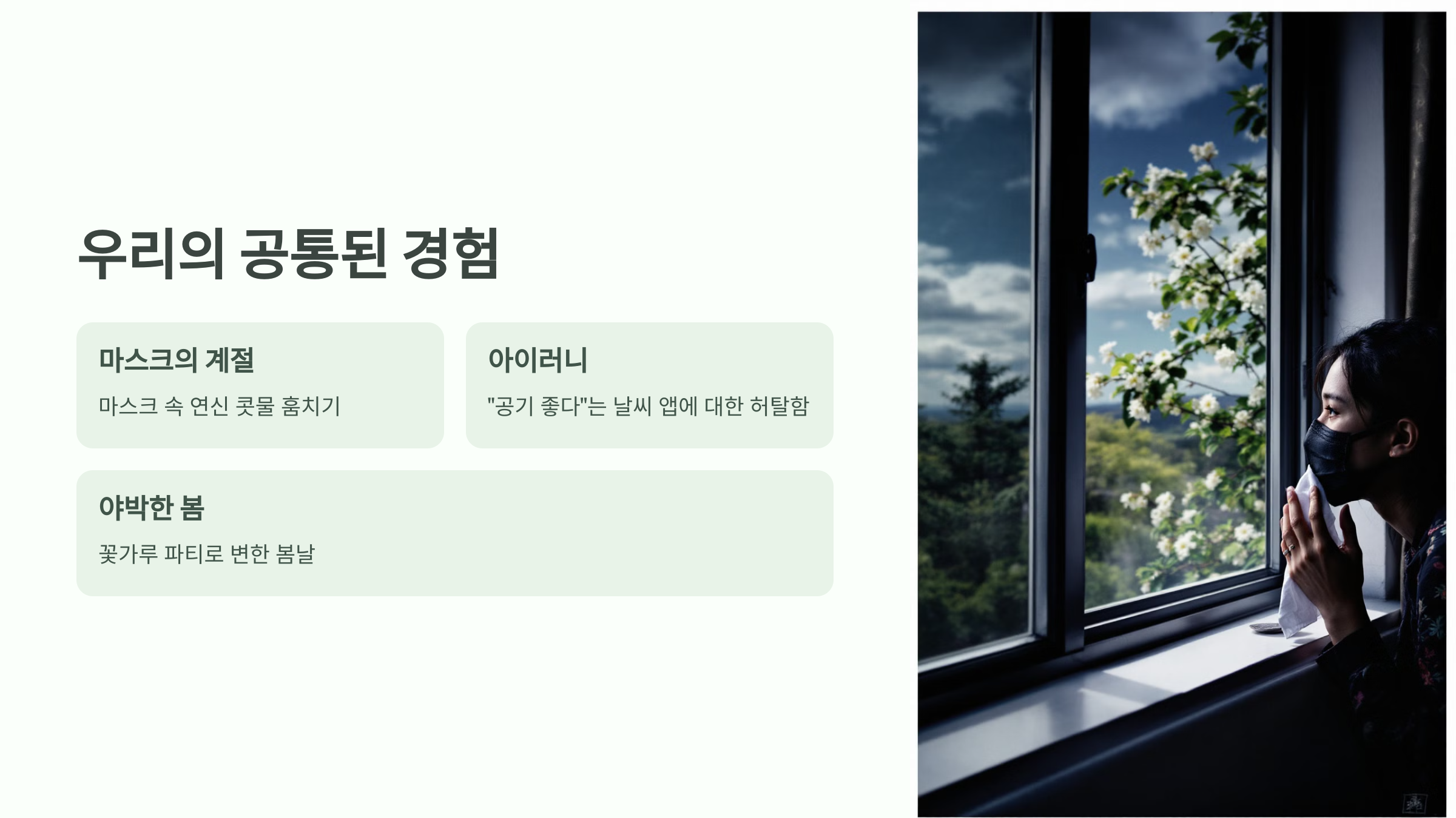 우리의 공통된 경험