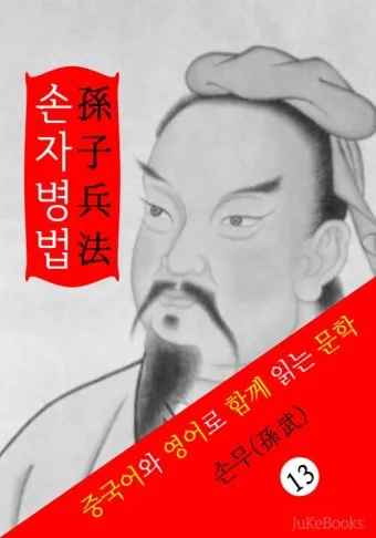 손자병법 시계편 14궤도 전쟁_15