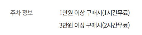 이마트 수서점 주차요금
