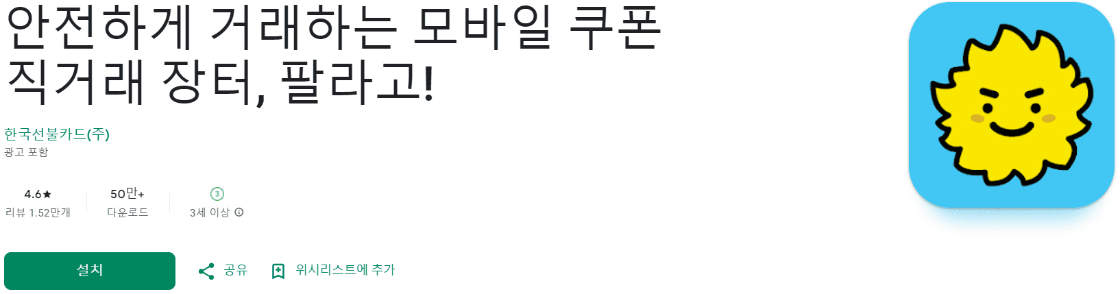기프티콘 어플 추천 (1).png
