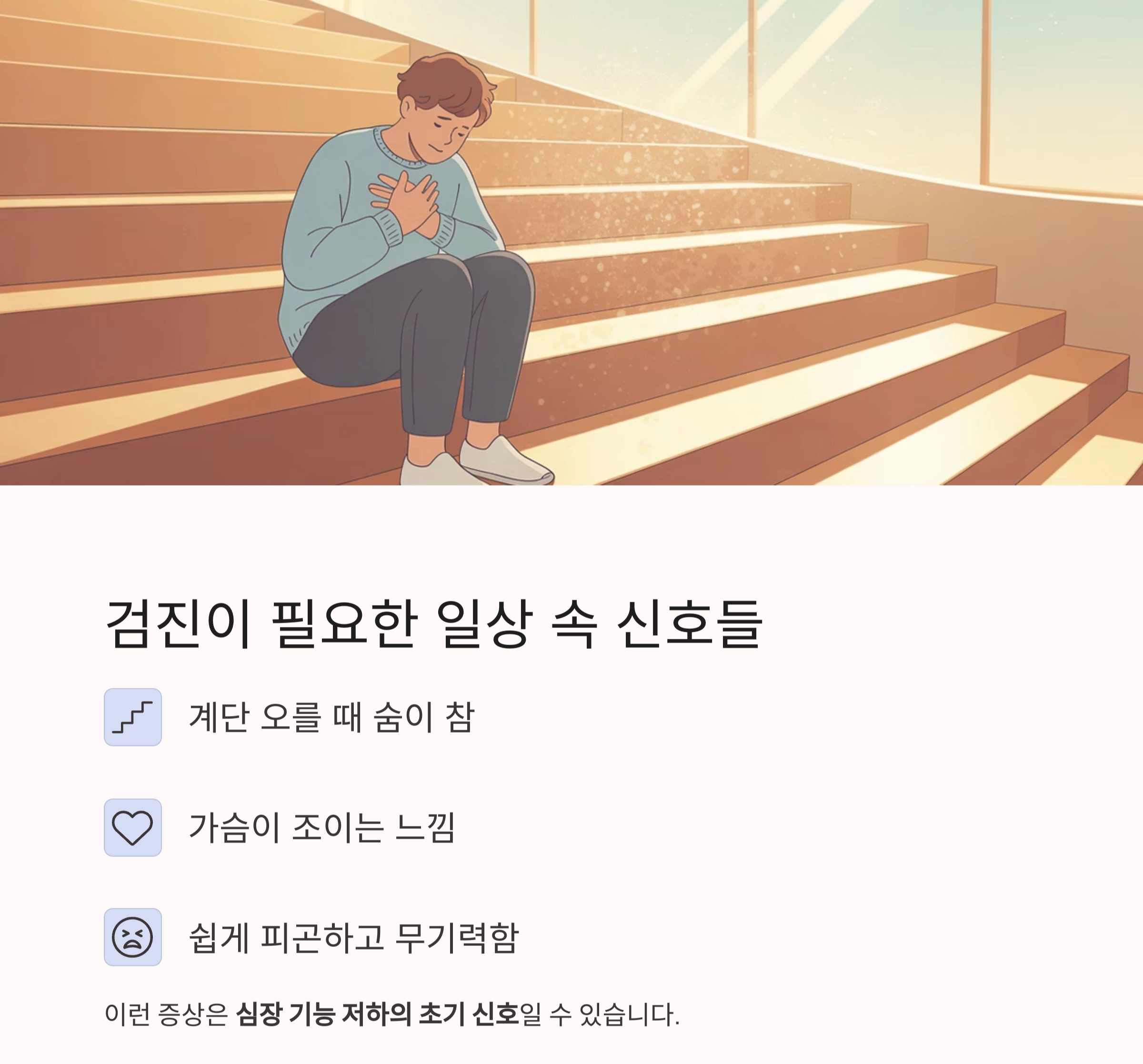 심혈관 질환 예방, 건강 검진 시기는 언제가 적절할까?