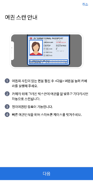 인천공항 스마트패스 