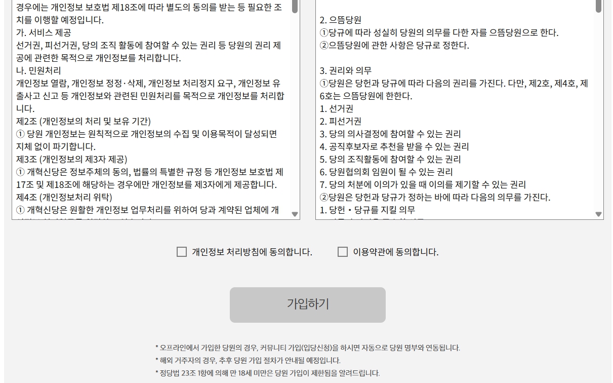 개혁신당 로그인 방법