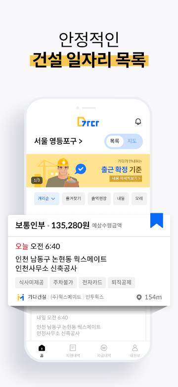 인력사무소, 일용직 일자리, 가다, 근로자 구직자용 노가다, 건설 일자리, 인력사무소, 1일 1가다