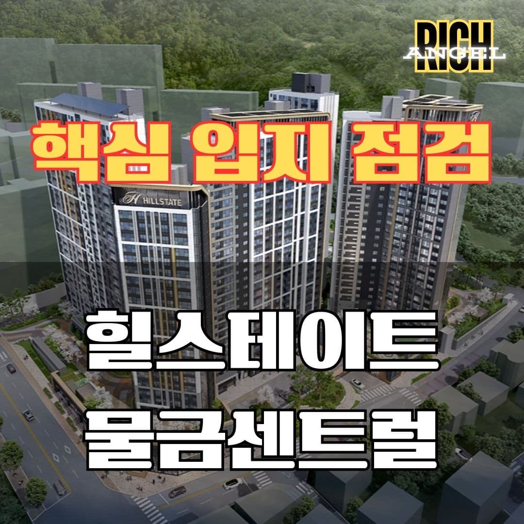 힐스테이트 물금센트럴 입지 점검