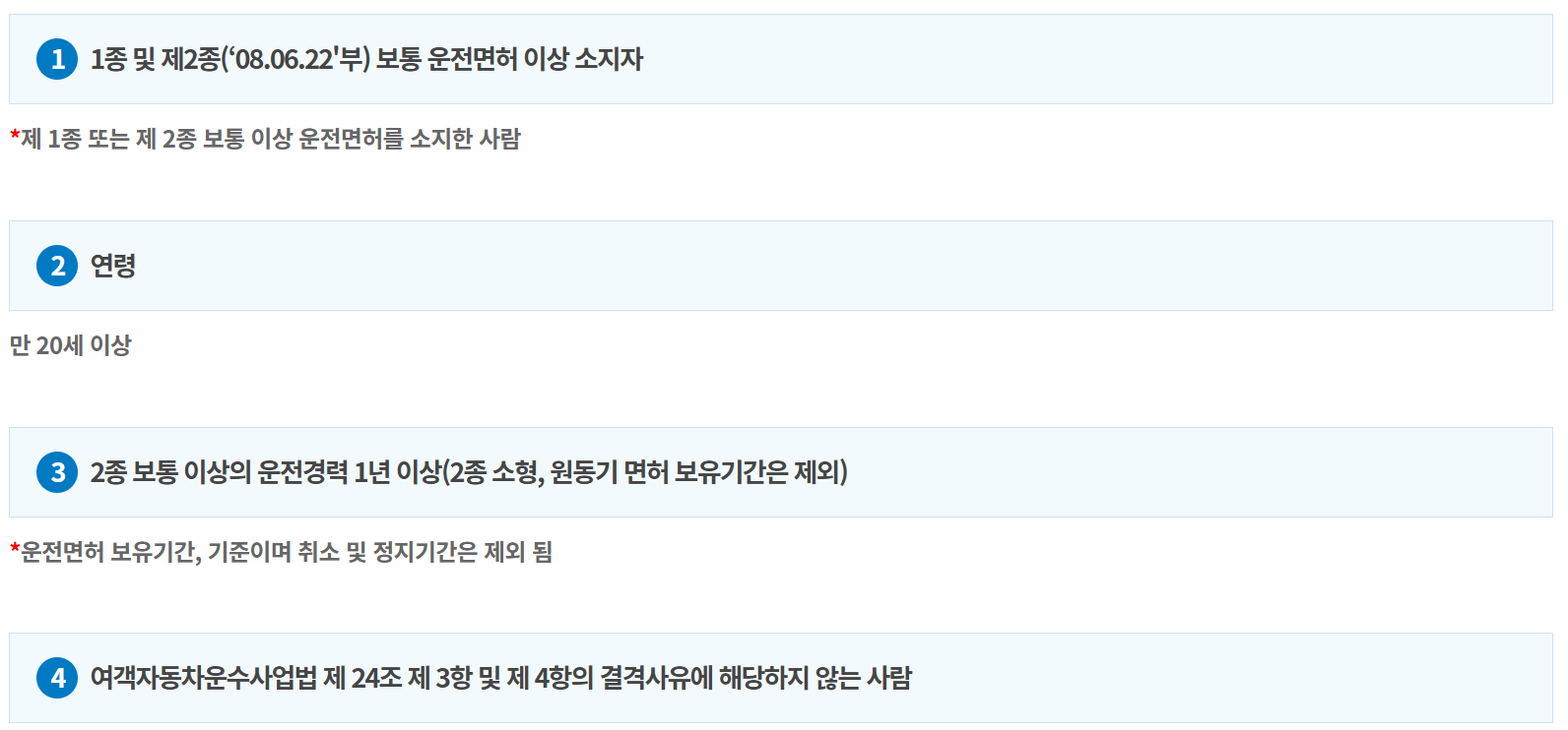 택시면허자격시험