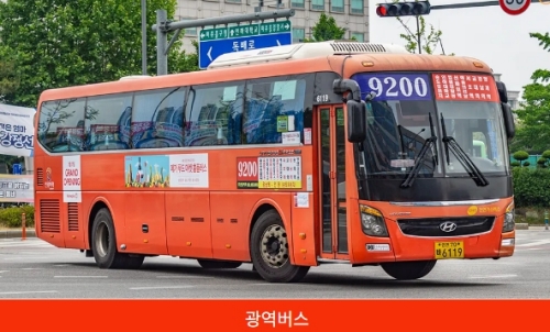 광역버스(직행좌석버스) 요금