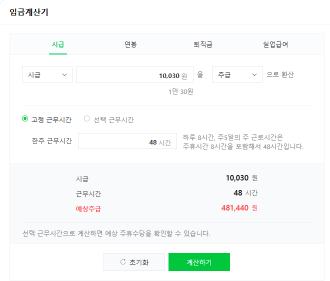 주휴수당 계산기, 주휴수당 계산법, 주휴수당 조건