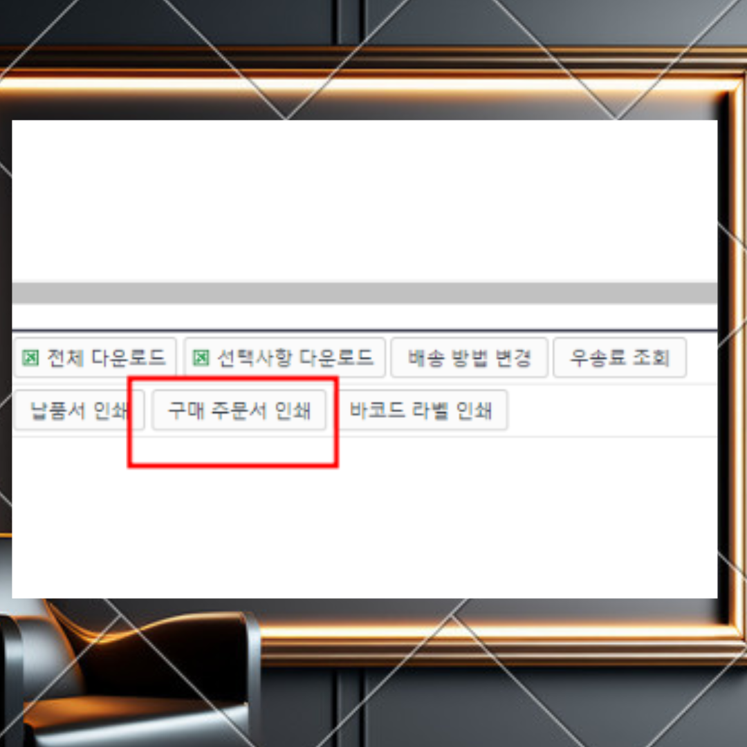 큐텐 송장