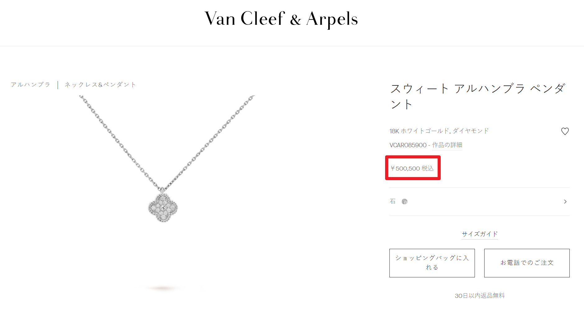 일본 반클리프 가격