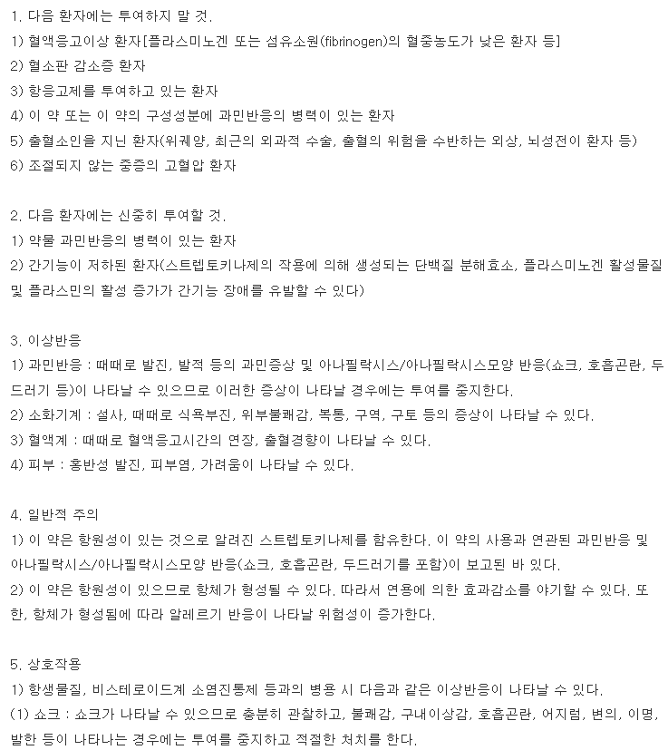 레오다제정 복용 주의사항