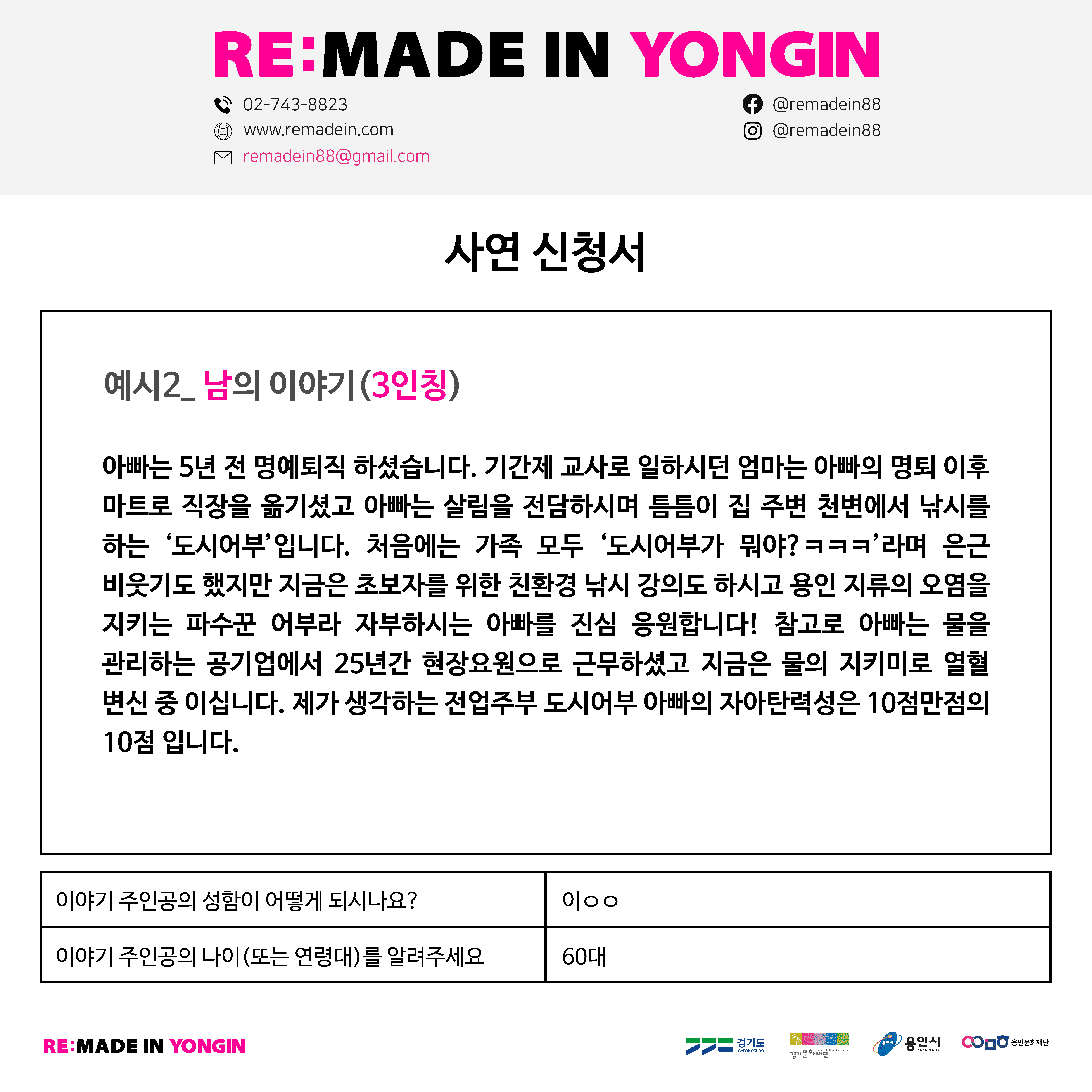 리:메이드 인 용인 사연예시2