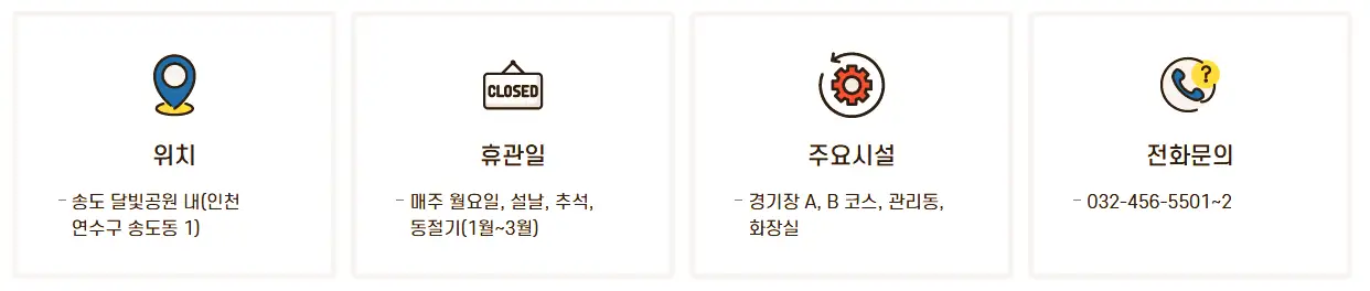 송도-파크골프장-정보