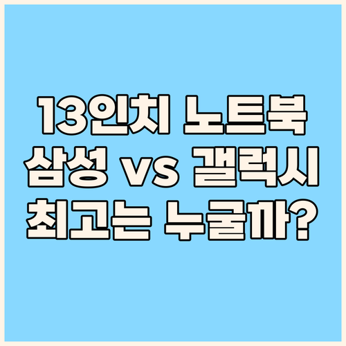 13인치 노트북 고민 끝 삼성 아티브..