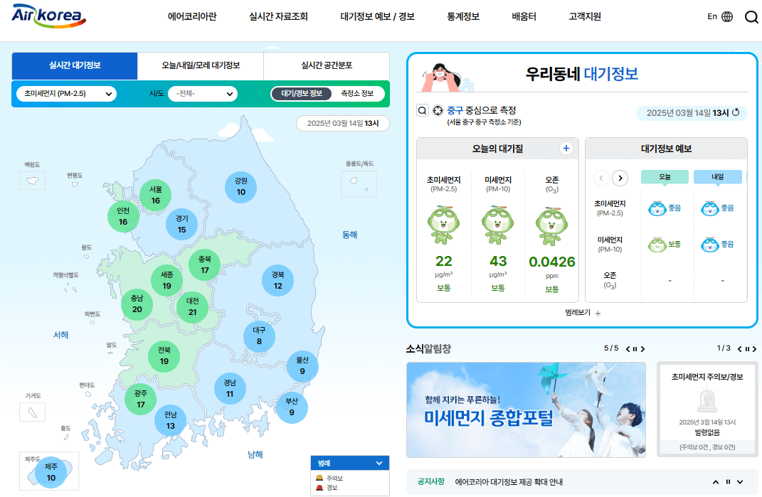 황사미세먼지기상청