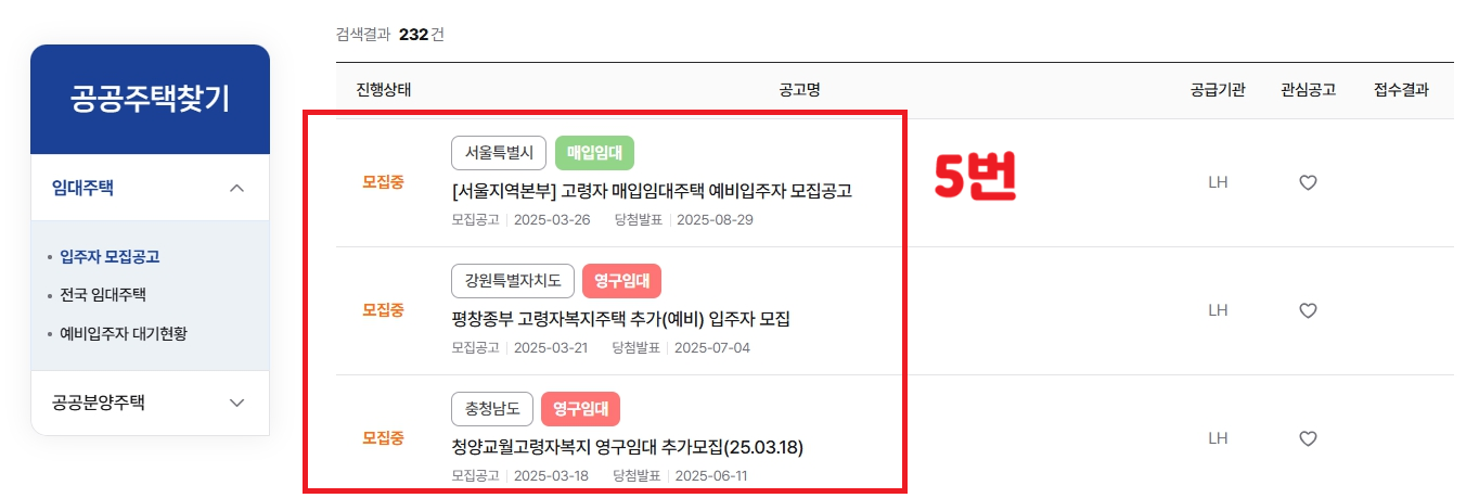LH 고령자복지주택의 신청 방법