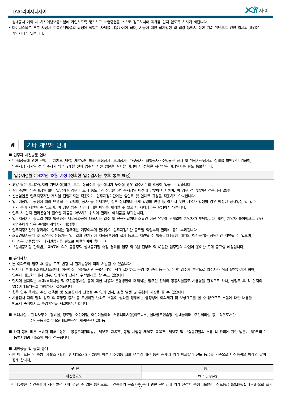 DMC리버시티자이모집공고33