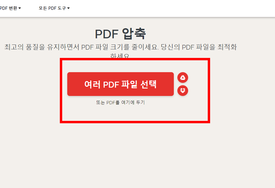 pdf파일 용량 줄이는 방법