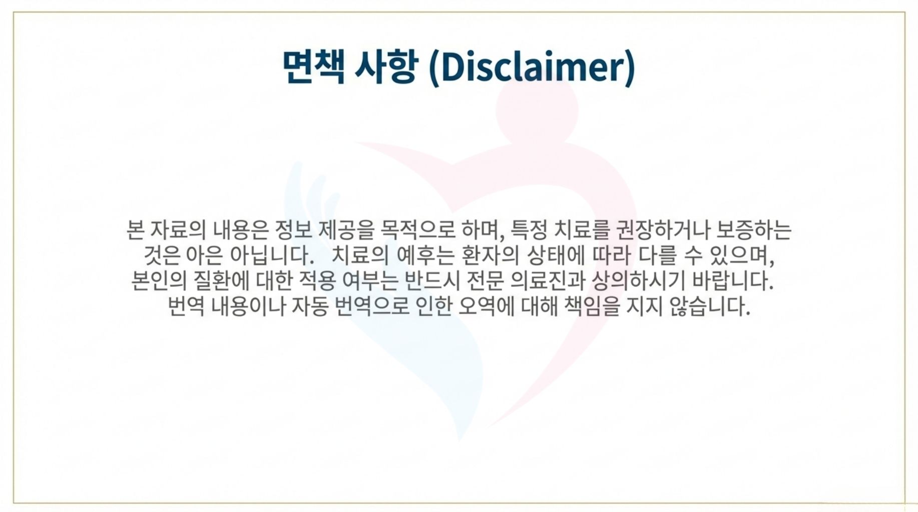 일본 중부국제의료센터 양성자선 치료의 특징